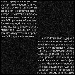 результат дешифрирования и восстановления голограммы текстового сообщения