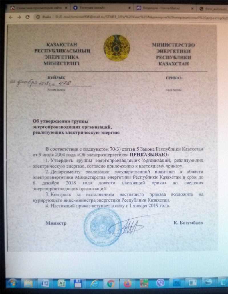 Фотография документа DOC с голограммой скрытого идентификатора